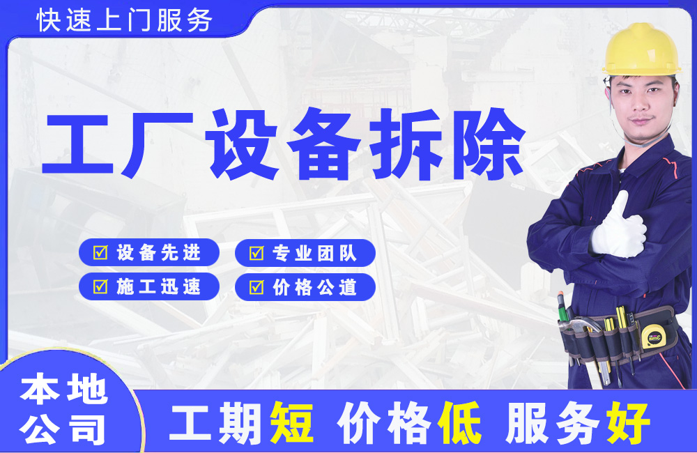 呼和浩特工厂设备拆除